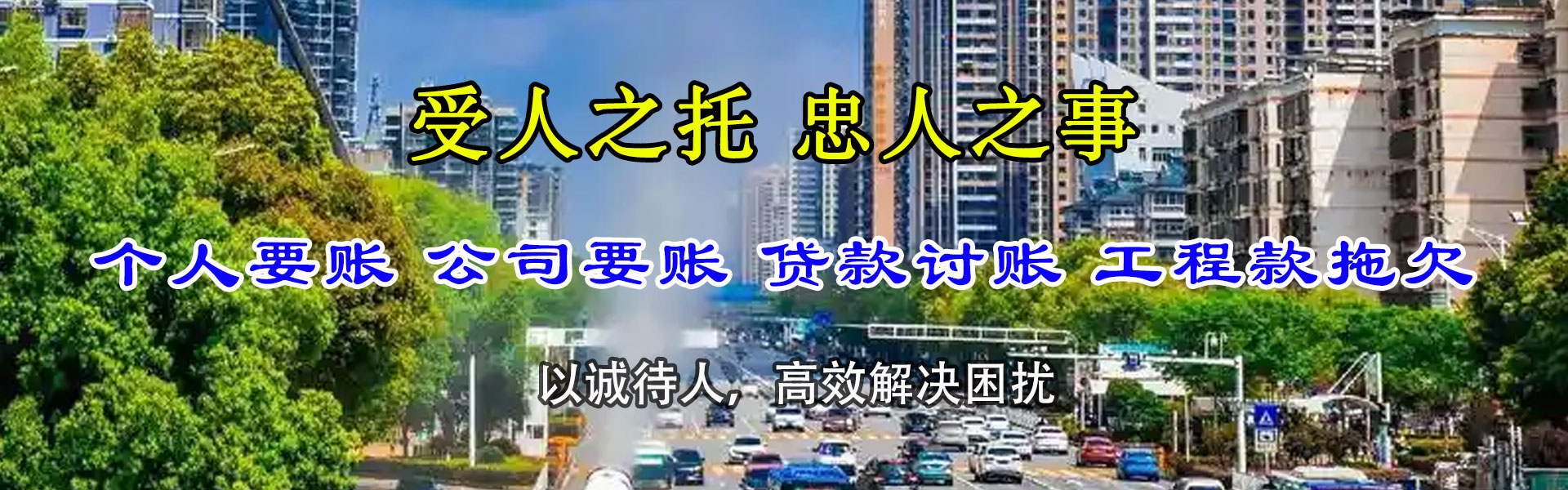 雨花台讨账公司